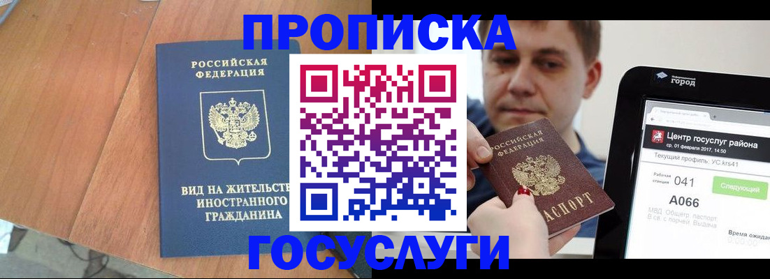 прописка гарантия в Очёре